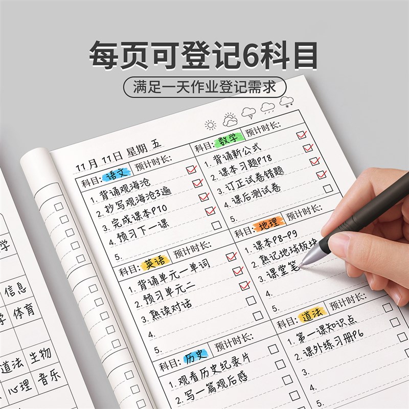 作业登记本初中生作业本完成情况登记表记录家校本七年级记作业小