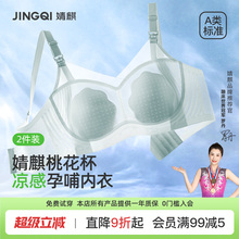 哺乳内衣夏季薄款产后喂奶专用无痕大码聚拢防下垂怀孕期孕妇文胸