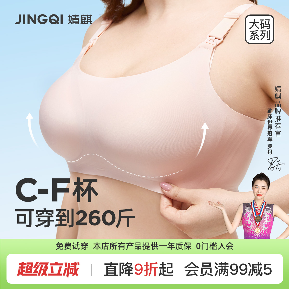 婧麒大胸大码无痕全罩杯文胸