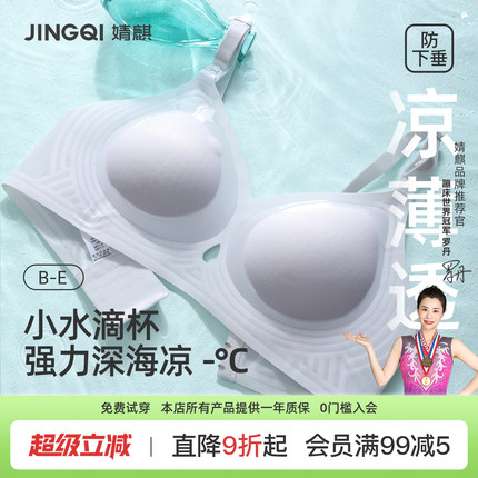 婧麒小水滴哺乳内衣女夏薄款防下垂产后喂奶专用文胸怀孕妇期大码