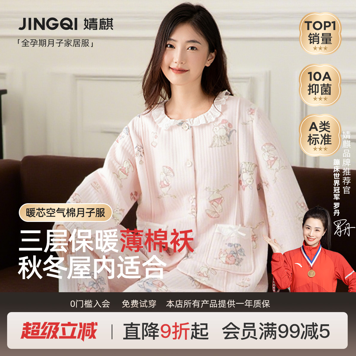 婧麒10A抗菌月子服A类保暖家居服
