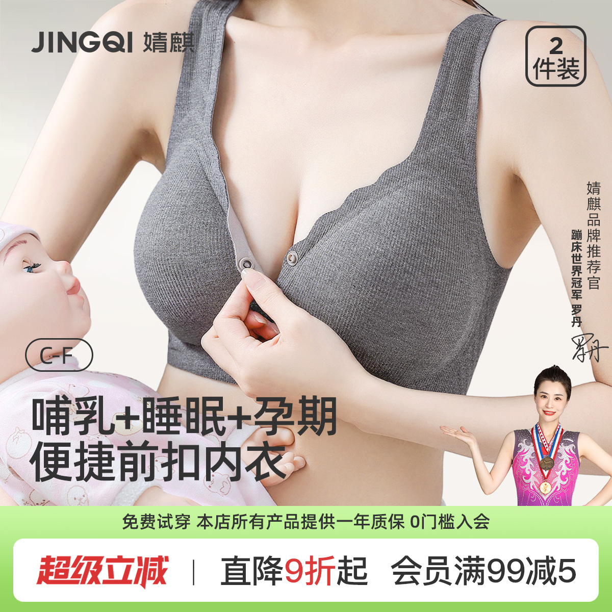 婧麒前扣睡眠哺乳内衣