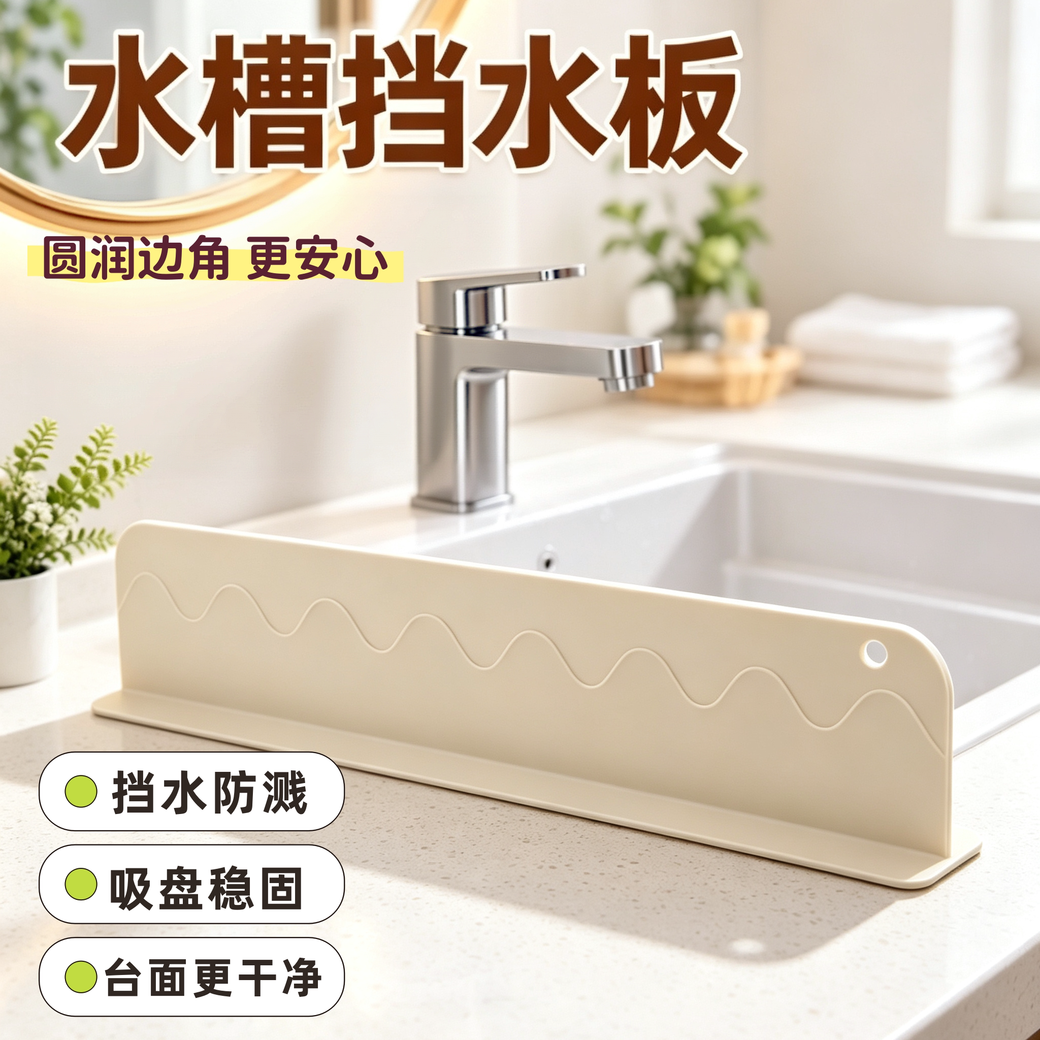 水槽挡水板厨房水池洗碗池挡水条