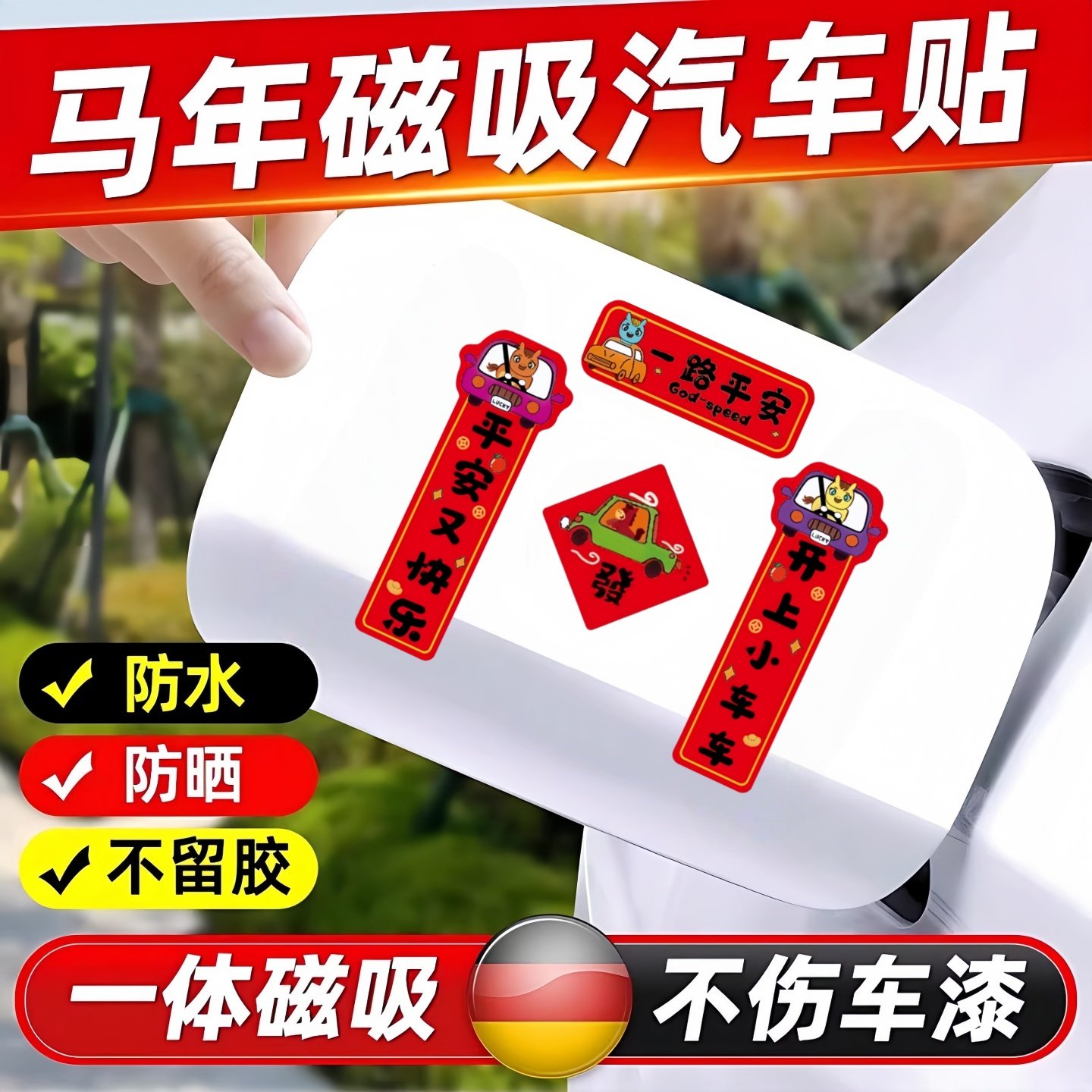 新款车贴2026新年汽车磁吸对联创意装饰卡通迷你马年自粘小车春联,汽车用品/电子/清洗/改装,汽车装饰贴/反光贴,淘宝优惠券,粉丝福利购,淘宝优惠卷