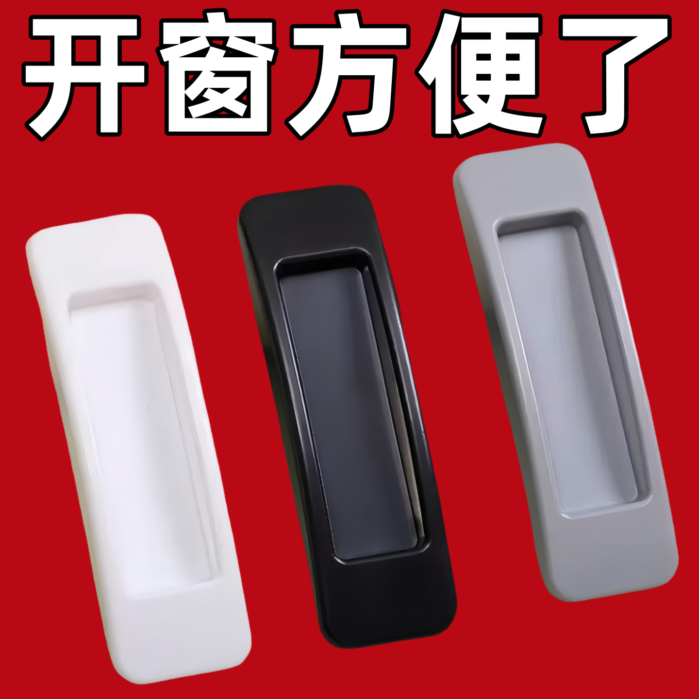 免打孔门窗拉手粘贴式门把手移门窗户抽屉拉手推拉门平移门推拉窗