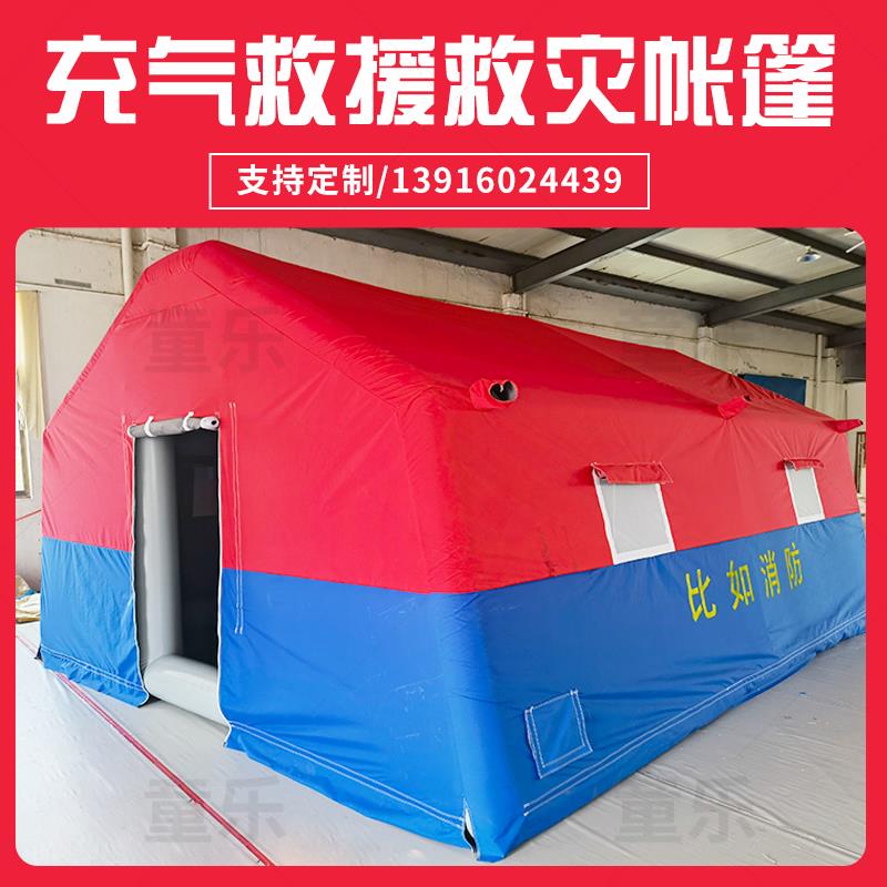 防汛充气户外消防救灾帐篷应急救援逃生演练大型医疗防疫帐篷定制