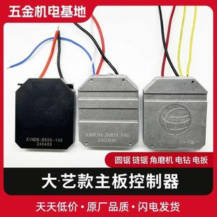 驱动电路板 大艺主板控制器电动扳手角磨机圆锯链锯手电钻无刷原装