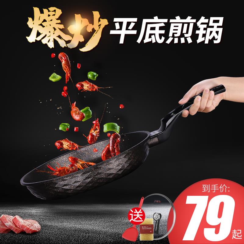 麦饭石平底锅煎锅煎牛排烙饼锅麦石锅煎饼锅不粘锅家用不沾炒菜锅
