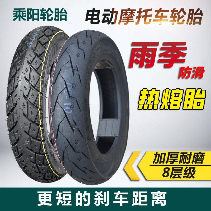 乘阳电动车轮胎3.00-10寸真空胎外胎14X3.2机车防滑钢丝热熔胎
