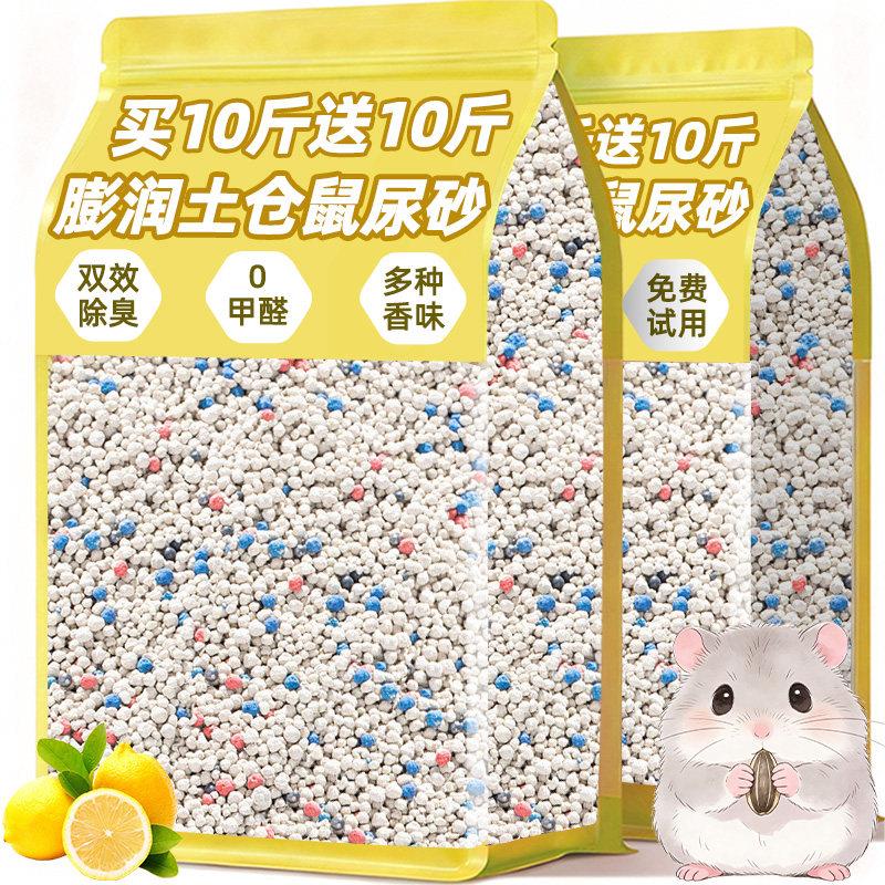 仓鼠尿砂垫料除臭二合一膨润土除臭砂金丝熊木屑浴沙尿沙生活专用