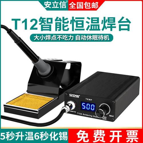 安立信T12焊台大功率数显电烙铁可调恒温手机维修焊接工具DIY套件