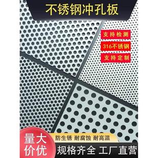316不锈钢冲孔网板圆孔网板冲孔网洞洞垫板打孔网不锈钢网板