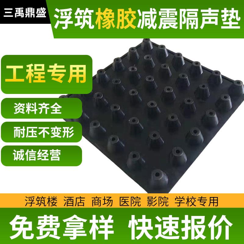 工程50mm30mm聚氨酯橡胶减震隔音垫浮筑楼板隔声垫楼层减震静音