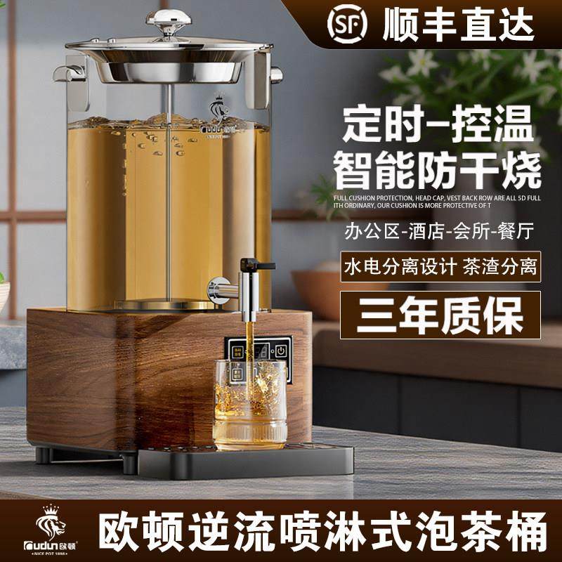 欧顿全自动智能煮茶器商用泡茶桶煮茶桶大容量养生壶煮茶壶煮茶机