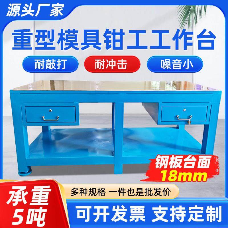 重型钳工台模具维修工作台钳工桌虎钳飞模台省模台车间铸铁钢板桌,五金/工具,工作台/防静电工作台/重型工作台,淘宝优惠券,粉丝福利购,淘宝优惠卷