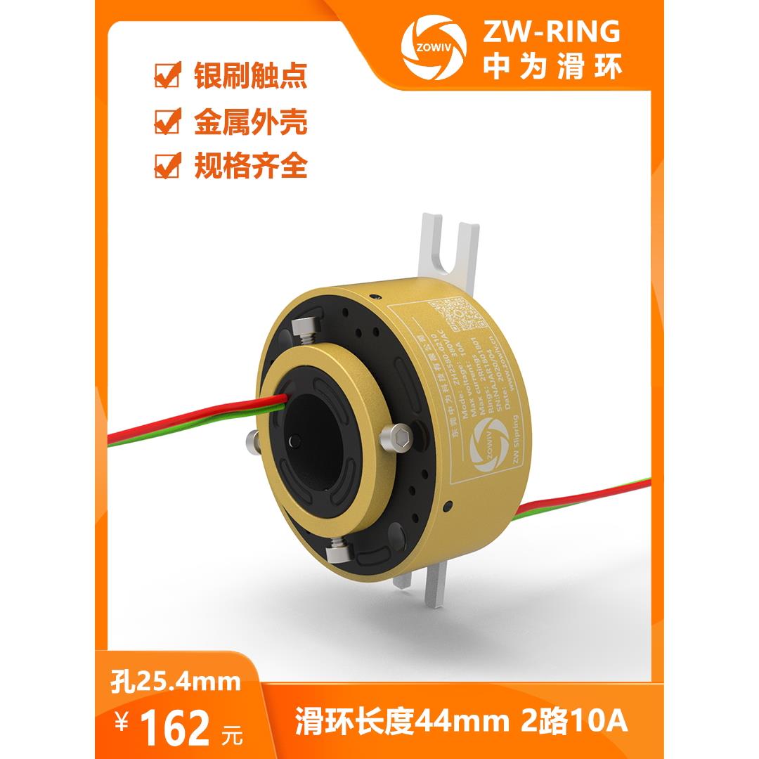 25.4mm2、3、4、6、12路过孔电机导电滑环替代碳刷旋转接头