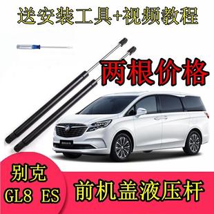 17 18 19 20 21 22 23年款别克GL8ES前机盖液压杆引擎盖支撑顶杆
