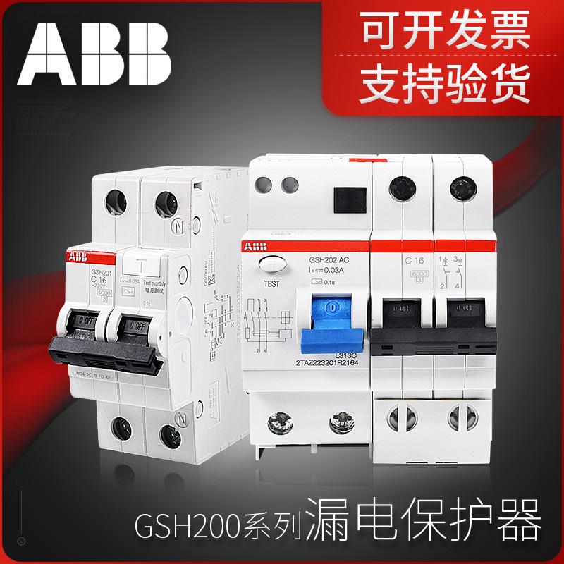 ABB漏电保护器空气开关断路器空开开关1P+N2P3P4P 漏电保GSH