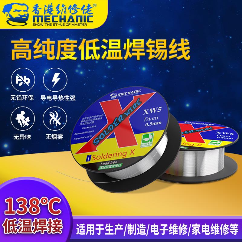维修佬手机焊锡丝138度焊锡线5.5/6.5mm无铅低温多用锡线焊锡神器