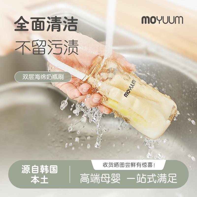 moyuum双层海绵奶瓶刷360度旋转清洗刷新生婴儿专用洗奶瓶清洁刷