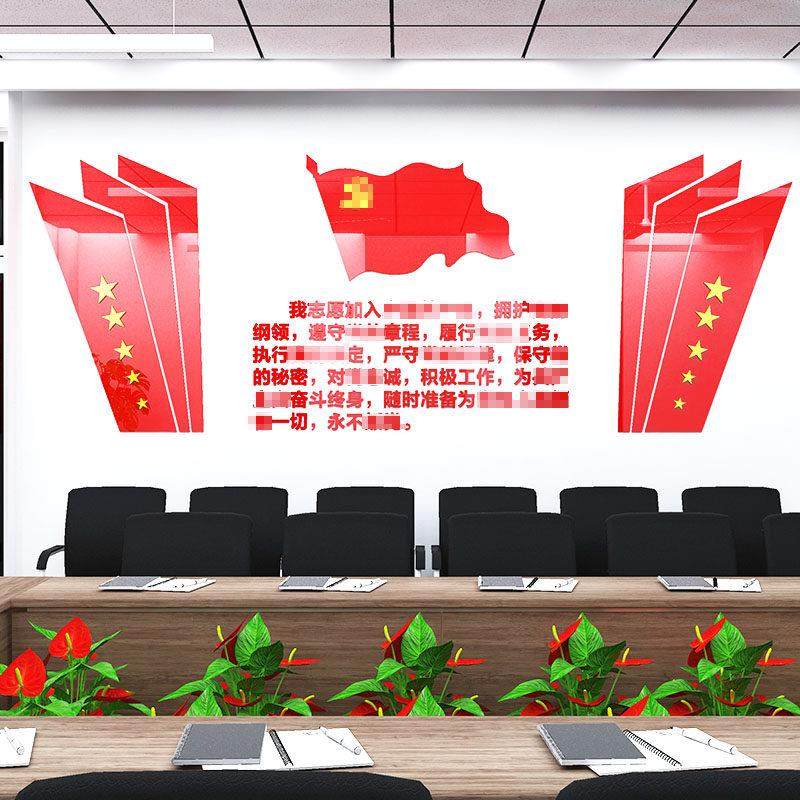 党建文化墙贴纸社区办公室墙面装饰字党员活动室布置红色教育标语