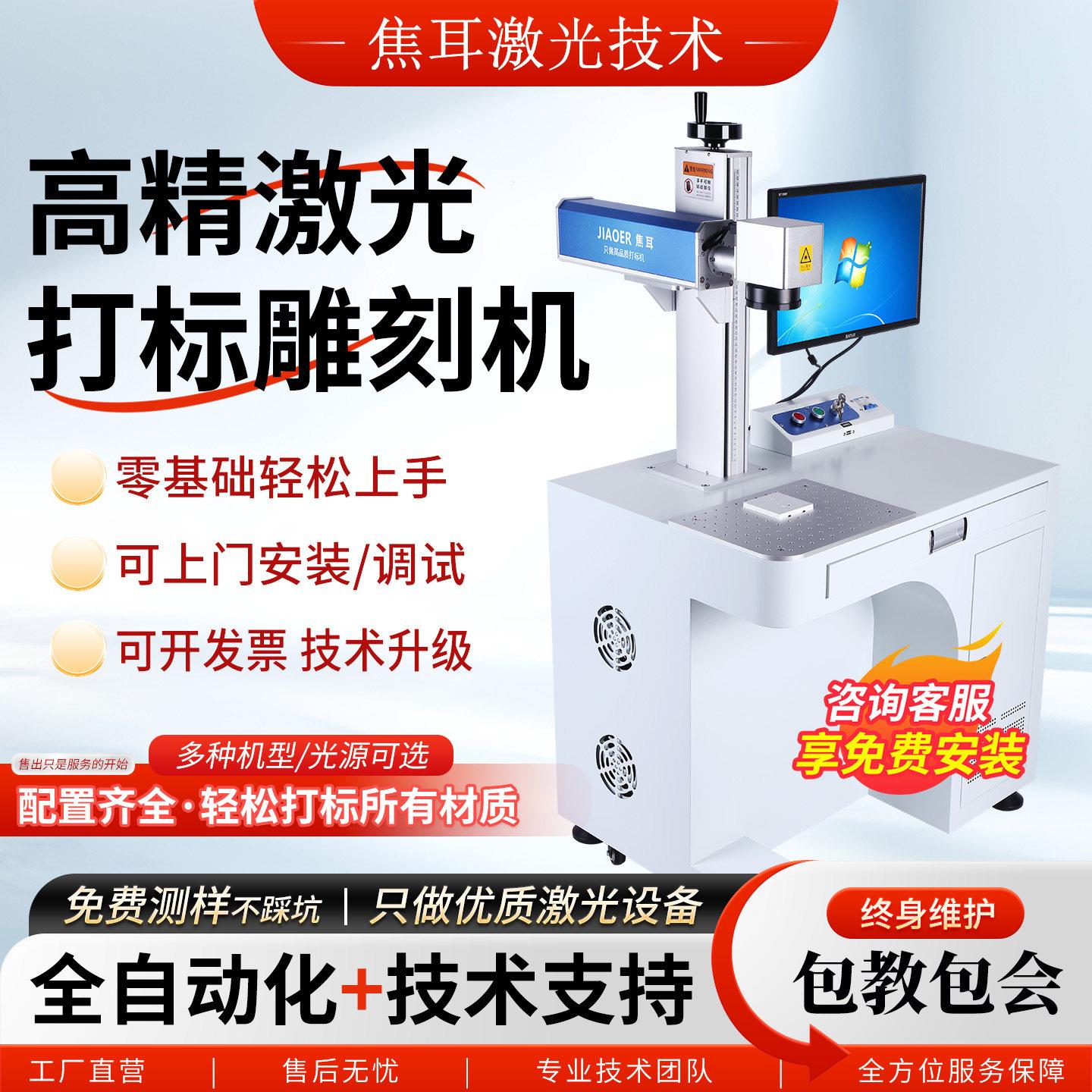 激光打刻机台式金属标铭牌塑料不锈钢铝合金首饰镭射雕刻字打码机