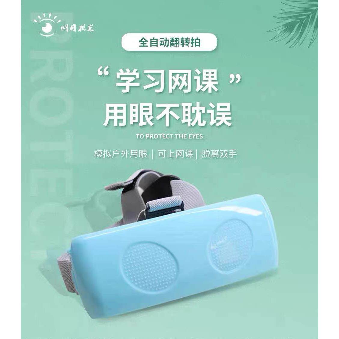 自动反转拍训练儿童保护镜电动翻转拍训练镜按摩护眼仪