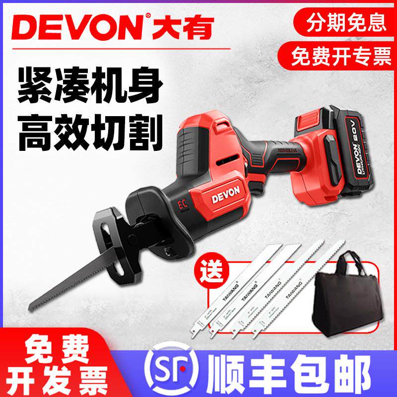 大有马刀锯充电往复锯锂电电锯小型家用手持切割骨头电动工具5830