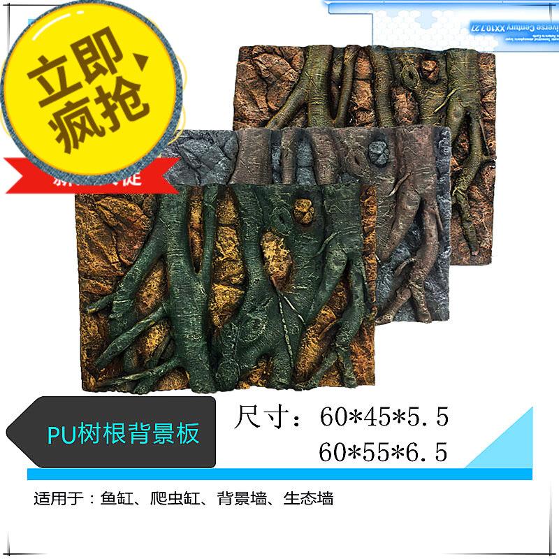 鱼缸背景板水族箱造景专用PU装饰3d立体树根岩石背景墙