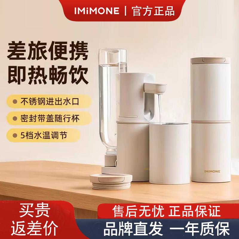 imimone米萌便携式即热式饮水机迷你小型净直饮机水器旅行烧水壶