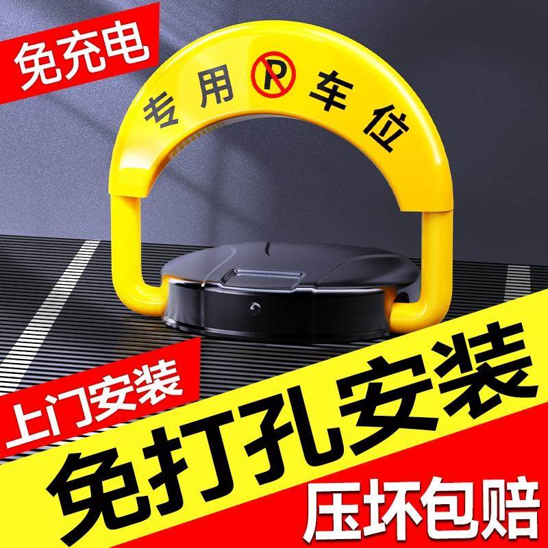 皇驰智能感应遥控车位地锁加厚防撞停车位防占用神器免打孔停车桩