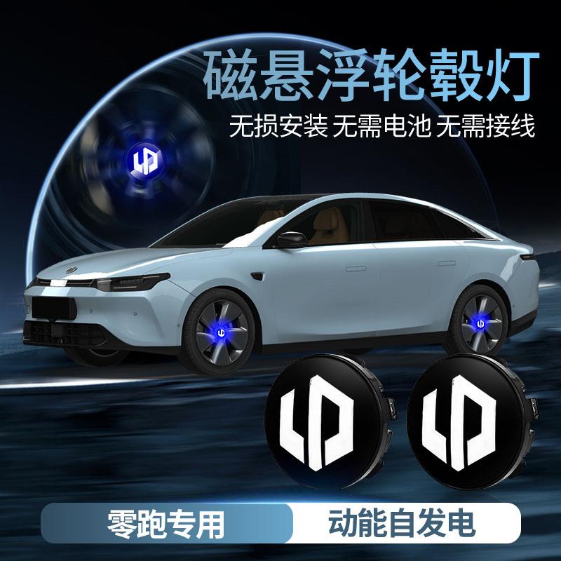 零跑C11磁悬浮轮毂灯c10/c01c16/轮胎盖发光车标悬浮灯装饰件改装