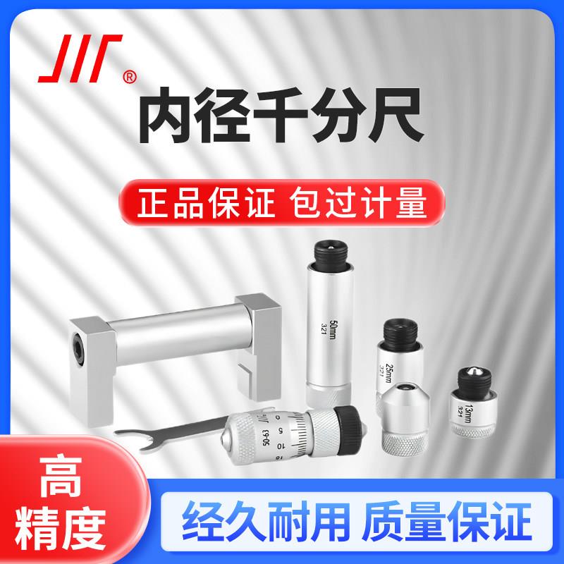成量内径千分尺内测内孔接杆式高精度50-160-250-600-1200-6000