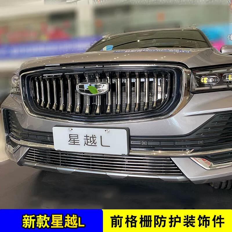 21-25款星越L中网外观改装配件前脸格栅防虫网汽车装饰亮条