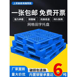 天资格栅塑料托盘叉车仓库防潮垫货托盘冷藏托盘货架物流托盘