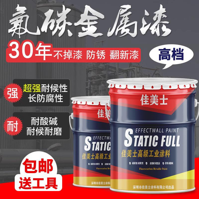 氟碳漆金属漆户外防锈漆镀锌管外墙防腐面漆栏杆铁门彩钢瓦翻新漆