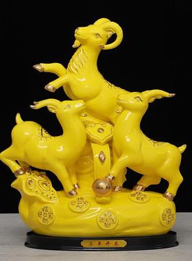 黄色陶瓷三羊开泰摆件生肖羊吉祥物招财补角三阳开泰乔迁开业礼品