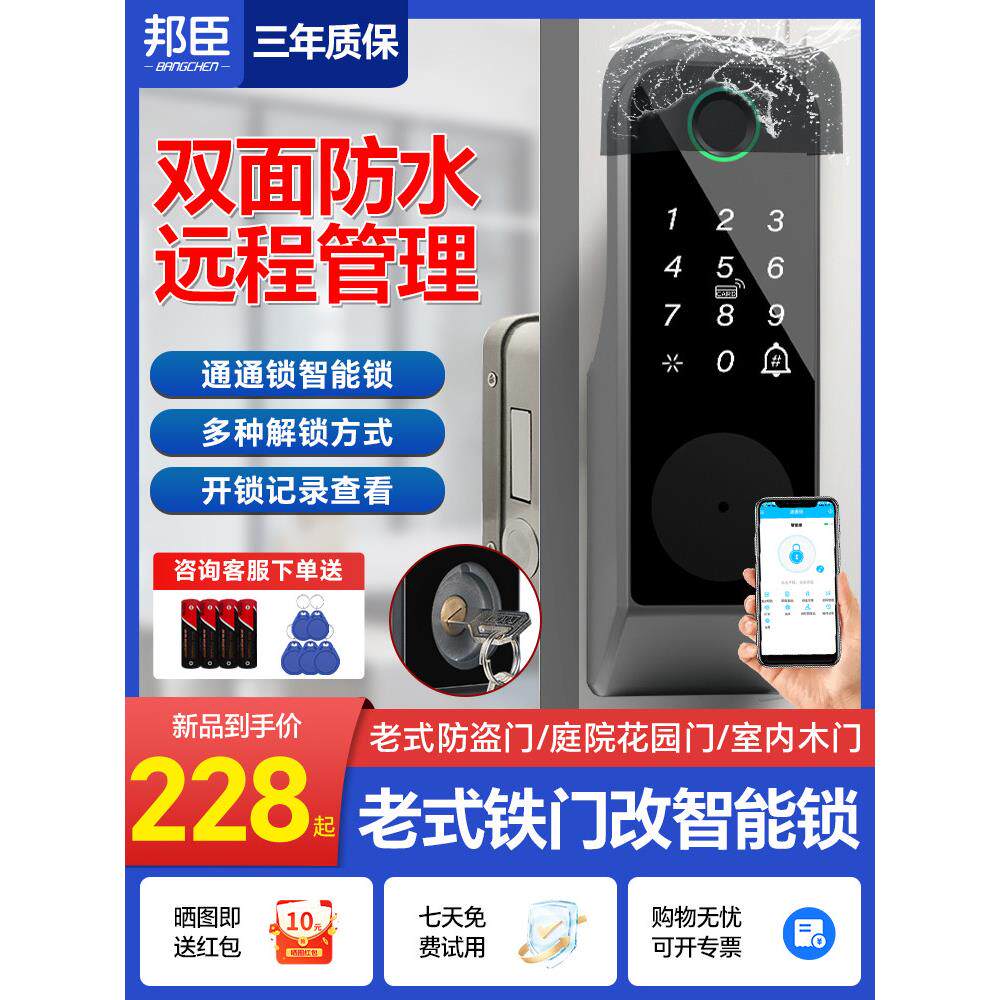 老式防盗门改密码锁通通锁户外庭院门防水指纹锁铁门牛头智能锁