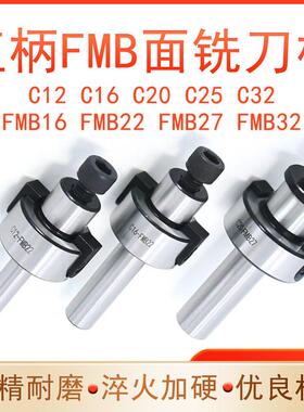直柄平面铣刀柄FMB22/27/32/40刀盘连接杆铣床吊杆C12 16 20 2532