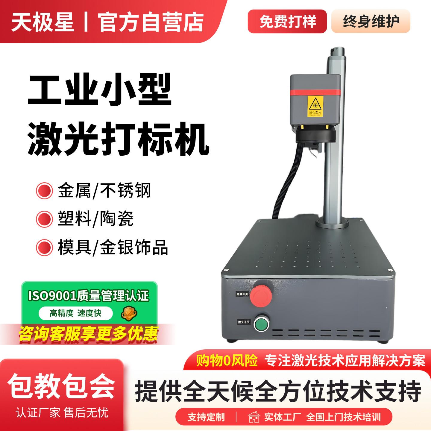 桌面式光纤激光打刻机小型金属不锈钢可乐罐塑料键盘打码刻字雕刻