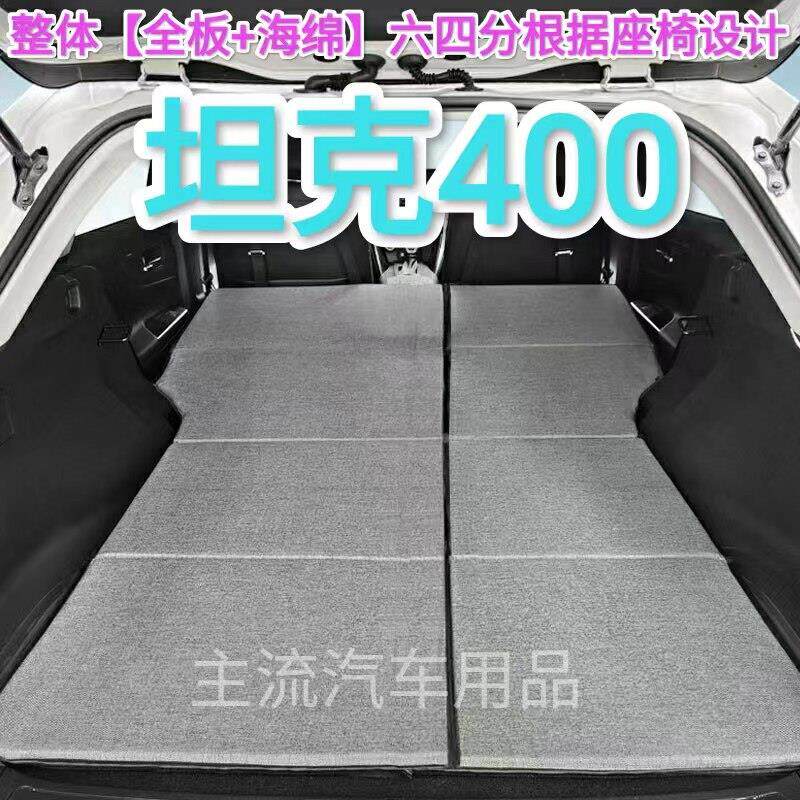 坦克400专用非充气汽车床垫SUV后排后备箱睡垫双人折叠车载床