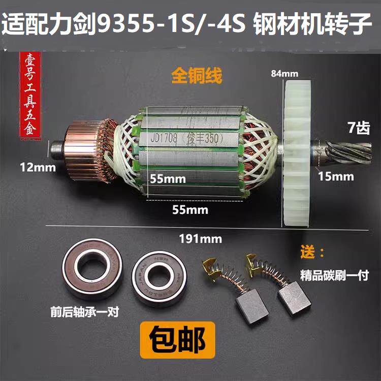 适配力剑9355-1S/-4S钢材机转子定子350/355型材切割机电机配件