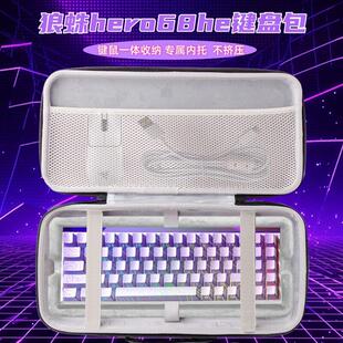 适用狼蛛hero68he键盘收纳包60 68键机械键盘鼠标一体收纳盒硬壳