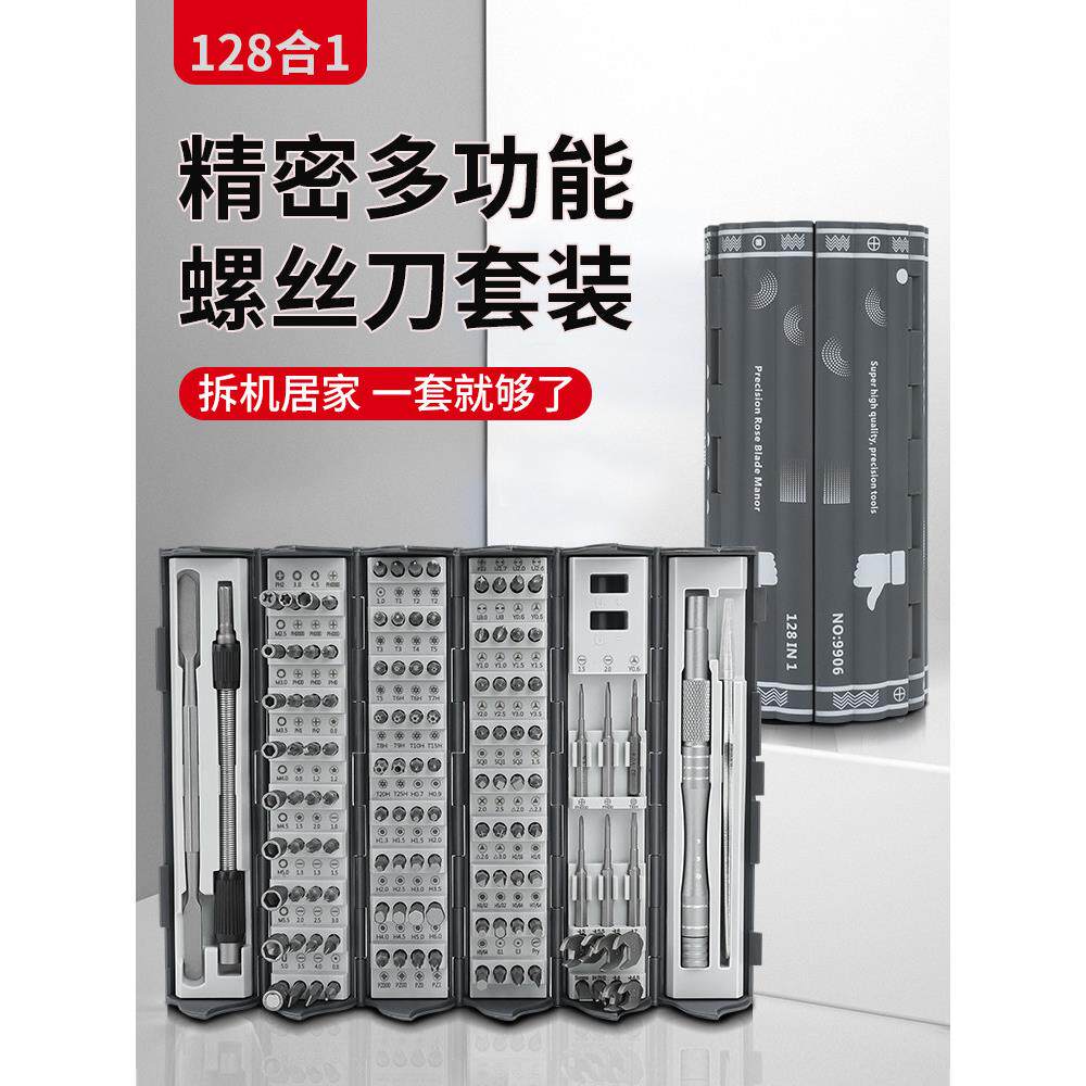 多功能精密螺丝刀套装128合1笔记本电脑手机维修专用拆机工具十字