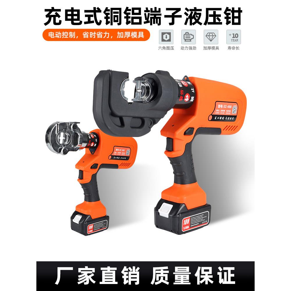 充电液压钳EZ-300/400电动压接钳便携式小型铜铝端压接工具数显款