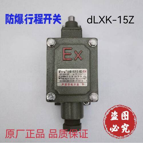 飞策防爆行程开关dLXK-15Z ExdIIBT6防爆限位开关