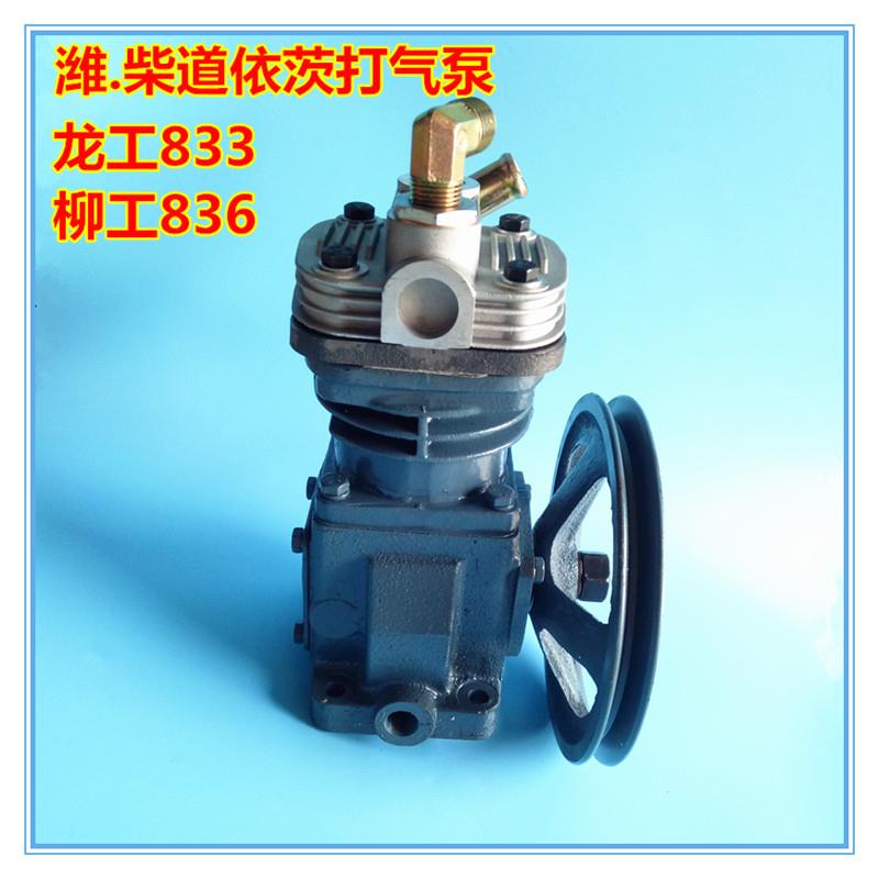 柳工836 龙工833 临工30装载机铲车配件 潍才道义茨打气泵 空压机