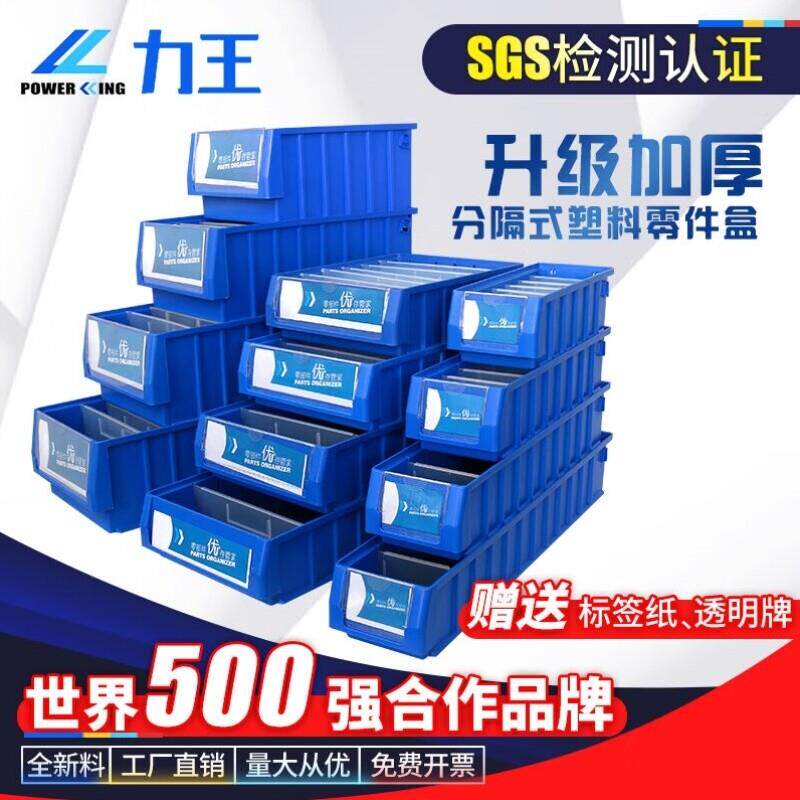 力旺动力多功能隔断配件盒隔断盒塑料周转盒收纳盒五款