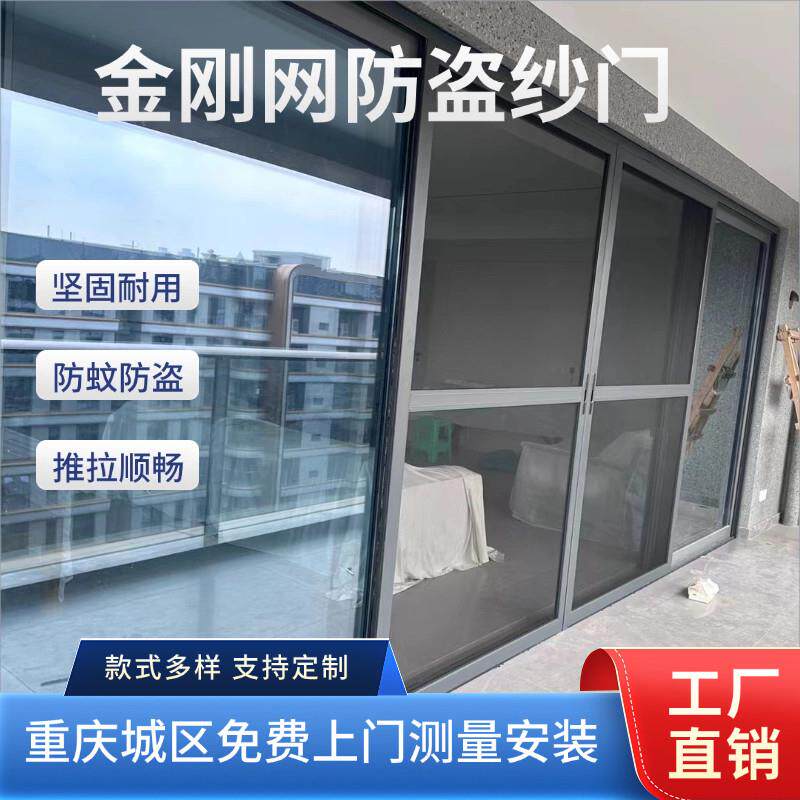 重庆金刚网纱窗定制安装防盗防护隐形平移纱窗门推拉防蚊入户门