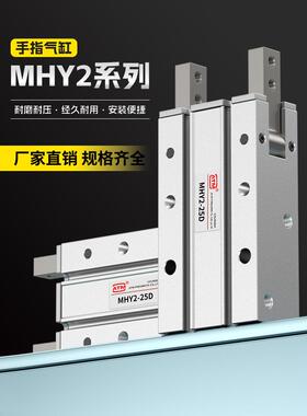 HFR手指气缸180度平行开闭机械手小型气动MHY2-10D/16d/20/25/32D